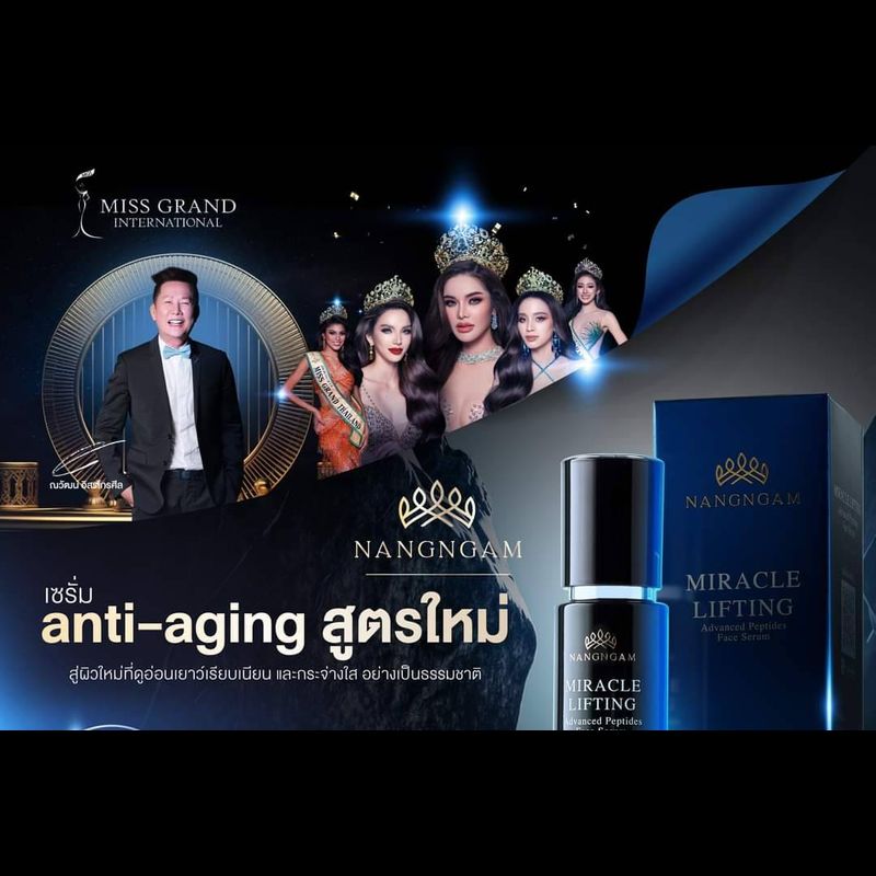 antl-aging สูตรใหม่ นางงาม มิราเคิล ลิฟติ้ง NangNgam Miracle Lifting Advanced Peptide Face Serum