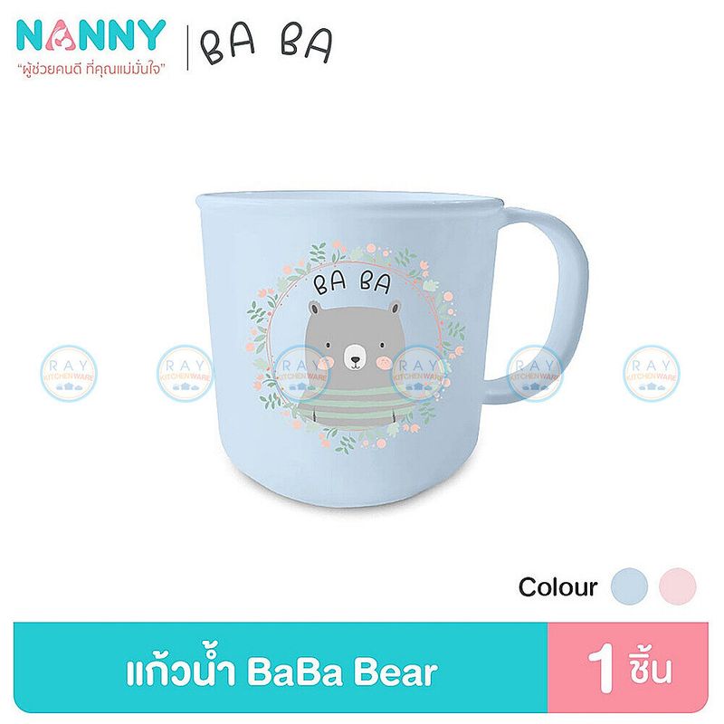 Nanny แก้วน้ำเด็ก 8 ซม (225มล) ลายหมี N293 BPA-Free เข้าไมโครเวฟได้ แนนนี่ แก้วเด็ก ถ้วยน้ำ แก้วหมี ถ้วยมีหู แก้วน้ำพลาสติก