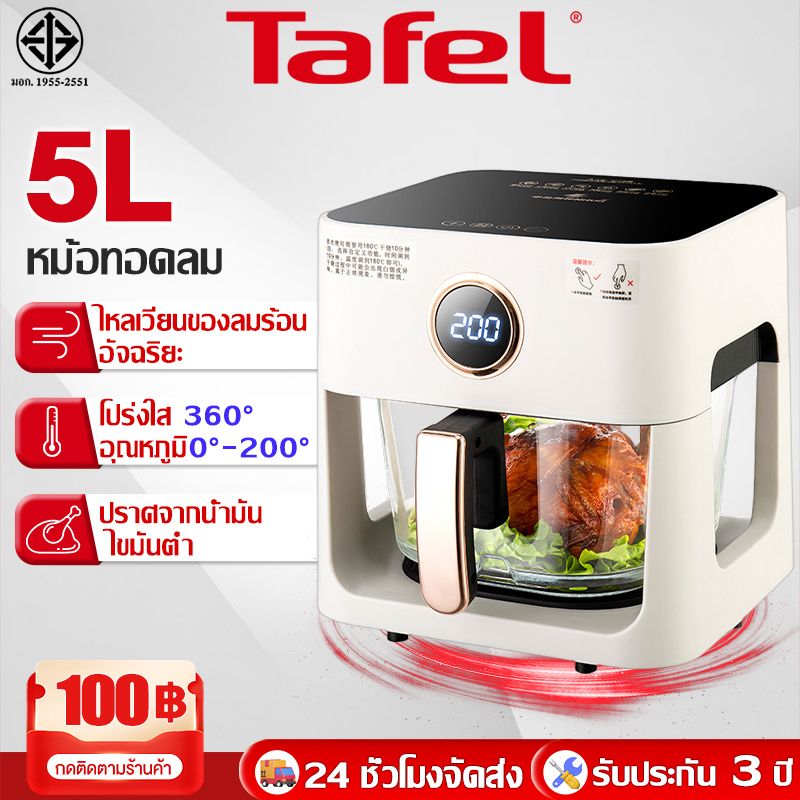 【รับประกัน 3 ป】หม้อทอดไร้น้ำมัน 5L（เปลี่ยนใหม่ฟรี เมนูที่ตั้งไว้ 10 เมนู ตะกร้าทอดแบบพาโนรามา ระดับความสุกควบคุมง่าย กำลังไฟสูง1500 W ）หม้อทอดไร้มัน2024 air fryer