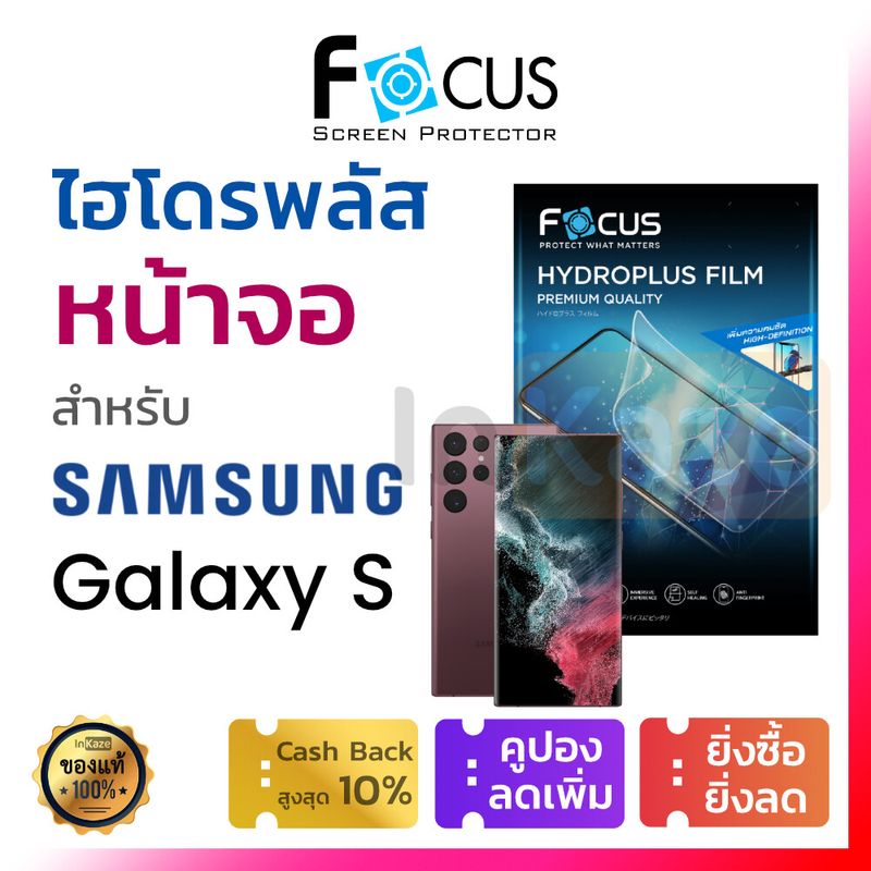 ฟิล์มไฮโดรเจล ใส ด้าน กรองแสง Focus Hydroplus Samsung Galaxy S24 S24+ S23 S22 S22+ S23+ S21 S20 Ultra Plus FE S21+ S20+ S10 S10+ S9 S9+ S8 S8+ S7 S6 Edge + ซัมซุง กันรอย กันมอง