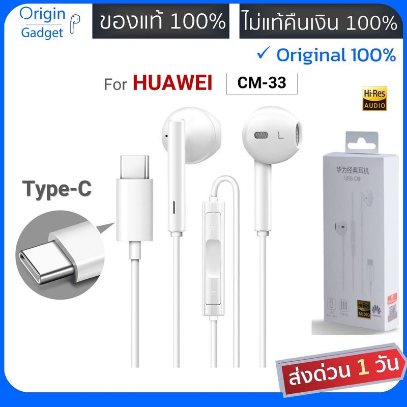 หูฟัง Huawei CM33/Realme Buds Classic หัว Type C แท้100% เสียงดี มีไมค์ Small Talk หูฟัง หัวเว่ย NOVA