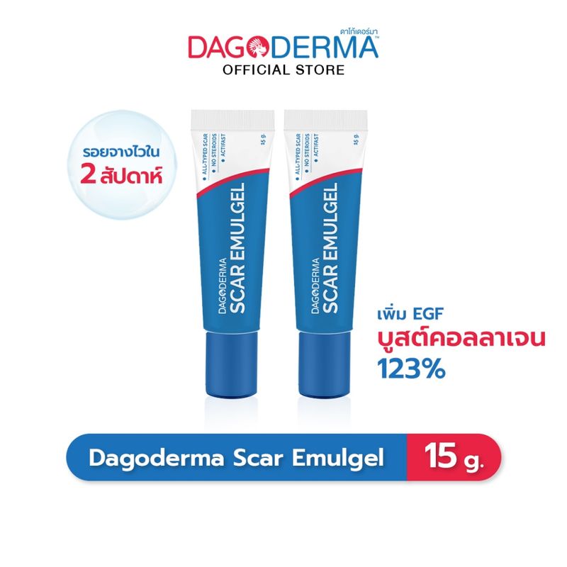 DAGODERMA Scar Emulgel ครีมลดรอยแผลเป็น รอยแดง รอยดำ (ขนาด 15 g. x 2 หลอด)