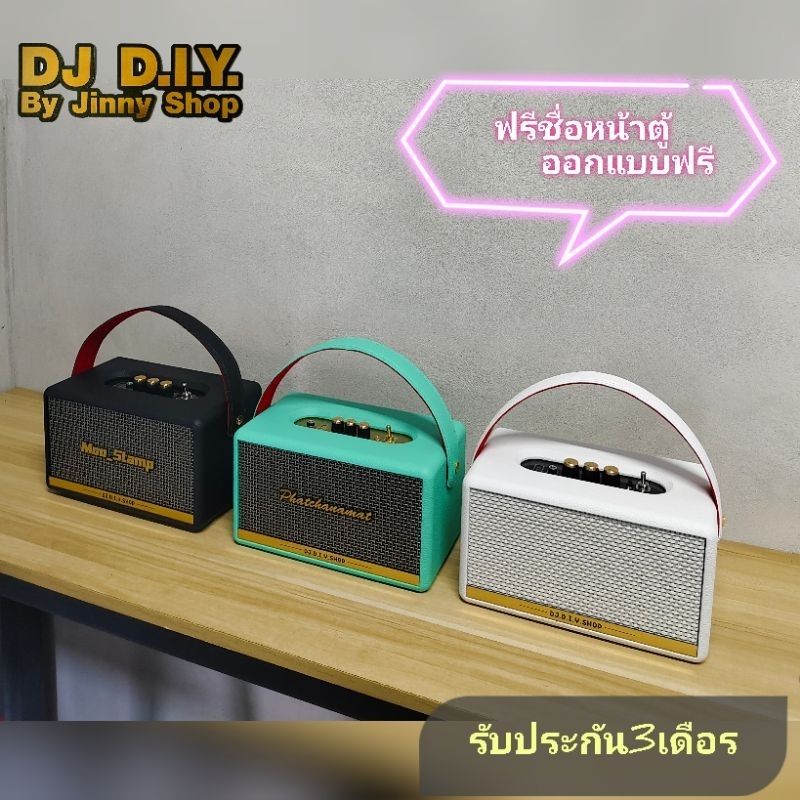 ลำโพงบลูทูธDIY (ฟรีชื่อหน้าตู้) (ตัวท็อปเบสนุ่มๆ)(พอตลม3D)*รุ่นกลาง*