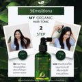 [พร้อมส่ง] My Organic Hair Tonic แก้ผม หงอก ผมร่วง ผมบาง ปิดผมขาว เซรั่ม บำรุงผม มายออร์แกนิค ดูแลผม ดกดำ เซรัมปลูกผม น้ํายาปลูกผมชาย เซรั่มแก้ ผมงอก