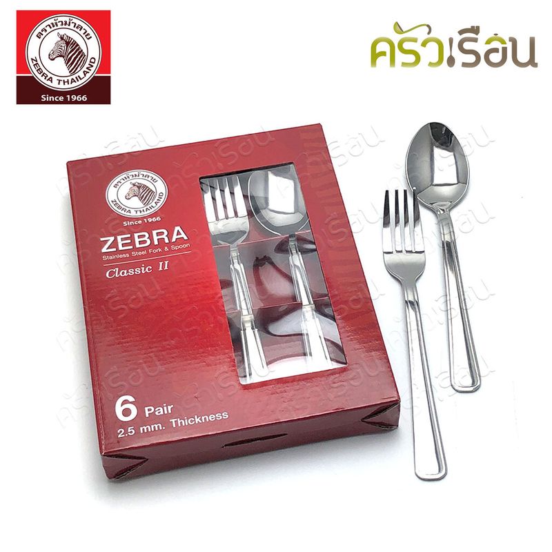 Zebra ช้อน-ส้อม Classic II [ กล่อง 6 คู่ ] ยาว 19 ซม. หนา 2.5 มม. ตราหัวม้าลาย 100328 ช้อนส้อม ช้อนข้าว ช้อนยาว ช้อนม้าลาย ช้อนหนา ช้อน