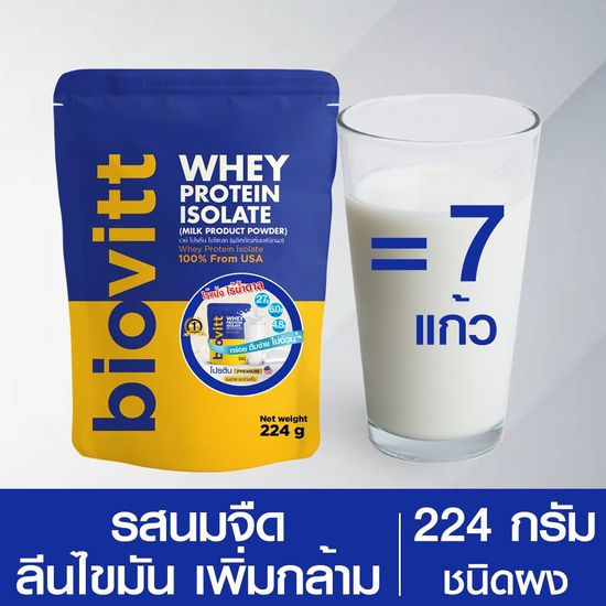 👙 [224 กรัม] biovitt เวย์โปรตีน สำหรับผู้หญิง 👉 สูตร ลดไขมัน ขายดี กินแล้วไม่อ้วน ลีนไขมัน ลีนชัดทุกส่วน เห็นผลไว