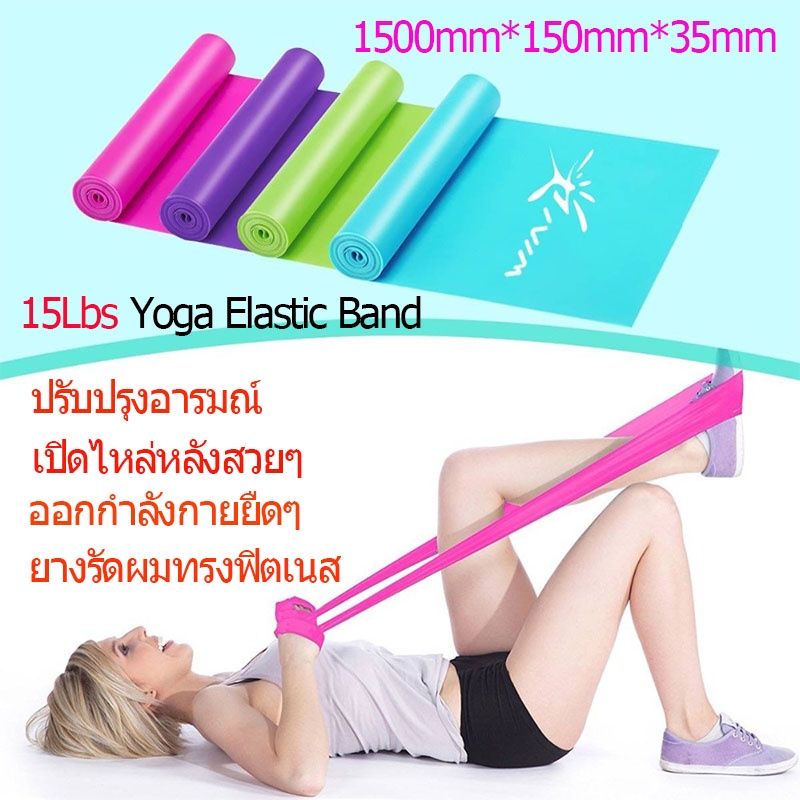 【พร้อมส่ง】ยางยืดออกกำลังกาย ยางยืดพิลาทิส ยางยืดโยคะ Elastic Yoga Band ยางยืดออกกำลังกาย ช่วยลดไขมัน ผ้ายางยืด