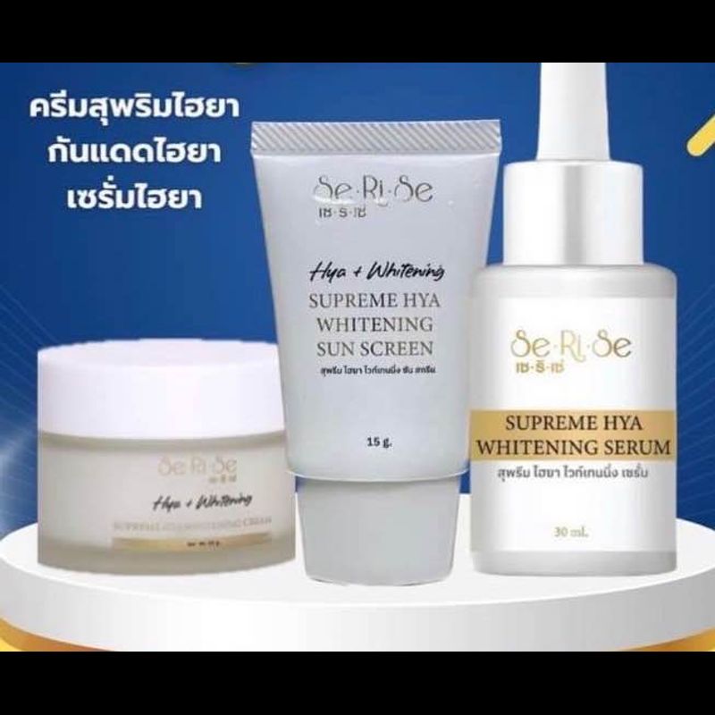 (ของแท้ถูกที่สุด) ครีม กันแดด เซรั่ม ไฮยาเซริเซ่ ไฮยาเซริเซ่ HYA SeRiSe ไฮยา 8 โมเลกุ HYA THE SERISE Supreme Whitening serum เซริเซ่ ไฮยาลูรอน