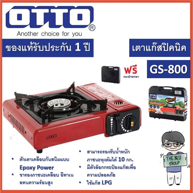 OTTO เตาแก๊ส เตาแก๊สปิคนิค รุ่น GS-800 พร้อม กระเป๋า เตาแก๊สพกพา ของแท้รับประกันศูนย์(โค้ดรับเงินคืน PQULE6D9)