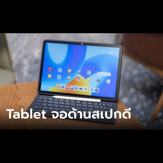 รีวิว "Huawei MatePad 11.5 MattePaper Edition" รุ่นนี้มีดีที่จอและทำงานได้จริง