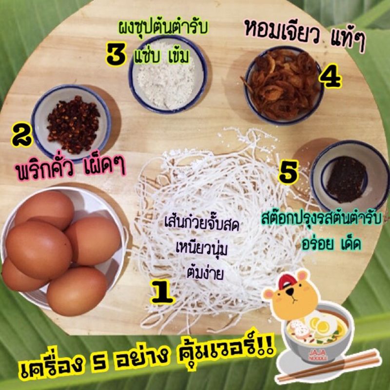 ( 10 ห่อ) ก๋วยจั๊บญวน ชุดพร้อมต้มที่บ้าน ต้มง่าย เวฟได้ ราคาส่งจากโรงงานผู้ผลิต มีอย.มาตรฐาน พิเศษเครื่อง5อย่างคุ้ม จาจา