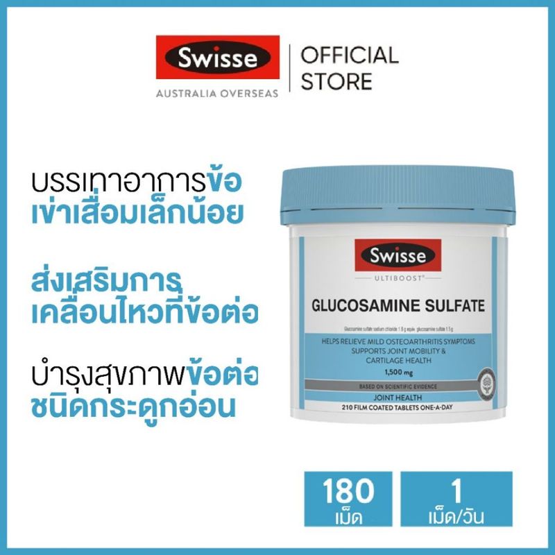 Swisse Ultiboost Glucosamine Sulfate อัลตร้าบูส กลูโคซามีนซัลเฟต 210 เม็ด (วันหมดอายุ:07/2026) [ระยะเวลาส่ง: 5-10 วัน]