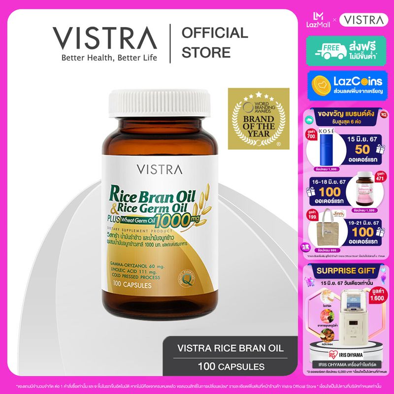 ( 100 เม็ด )  VISTRA RICE BRAN OIL PLUS WHEAT GERMOIL 1000 MG (BOT-100 CAPS) วิสทร้า น้ำมันรำข้าว และน้ำมันจมูกข้าว ผสมน้ำมันจมูกข้าวสาลี 1000 มก.( 100 เม็ด )