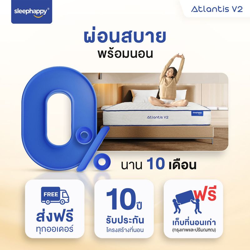 [ส่งฟรี] SleepHappy ที่นอนพ็อกเก็ตสปริง เสริมยางพาราธรรมชาติแท้ 100% รุ่น Atlantis V2 และรุ่น Atlantis V2 Latex