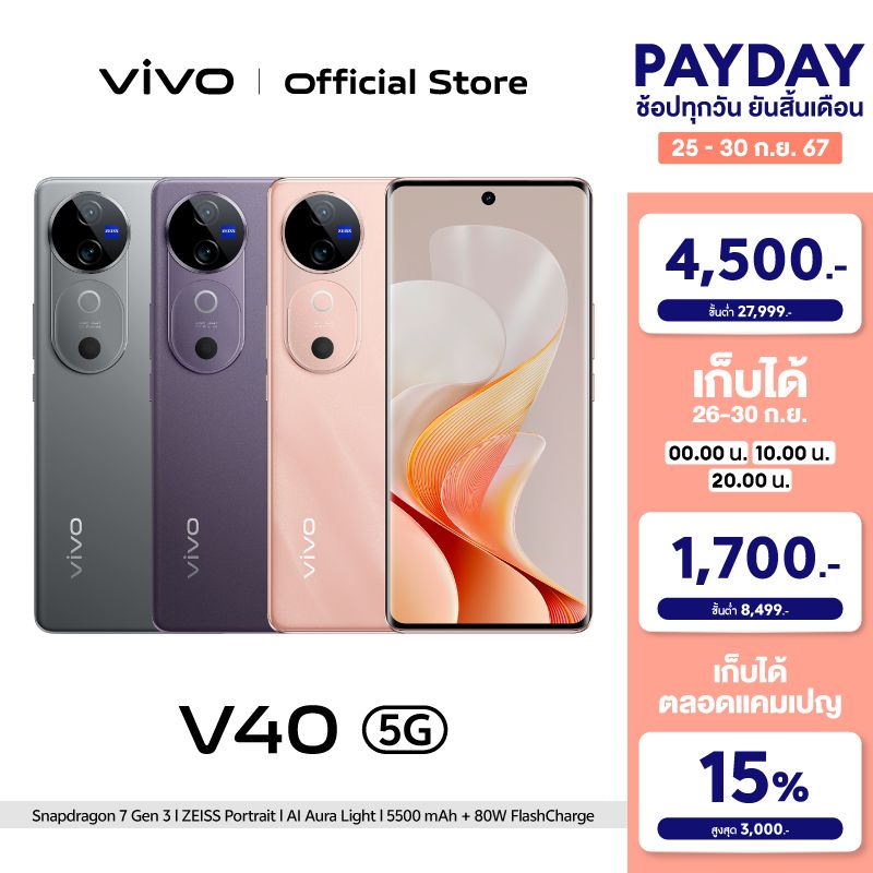 [New Arrival] vivo V40 (12+256/512) CPU : Snapdragon® 7 Gen 3 จอ 6.78 นิ้ว กล้องหน้า 50MP กล้องหลัง 50MP OIS ZIESS+50MP AF Ultra wide แบตเตอรี่ 5500 mAh ชาร์จไว 80W Flashcharge