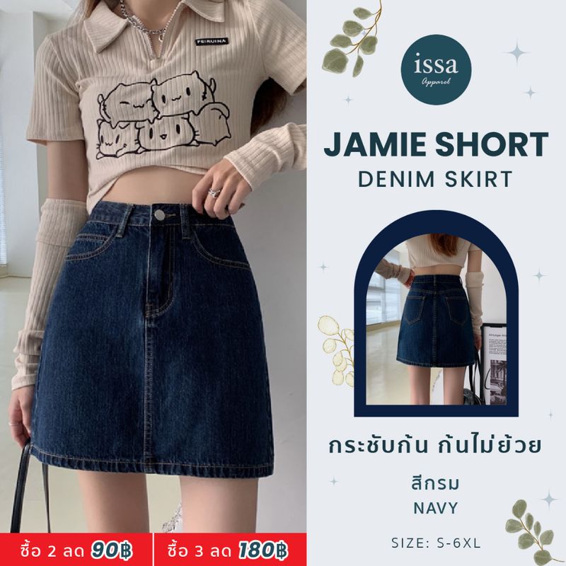 Jamie short denim skirt Issa Apparel (S-6XL)กระโปรงยีนส์สั้นเอวสูง (ใส่โค้ด ASSJ77 ลด 130 )  ทรงเอเรียบหรูรุ่นคลาสสิค