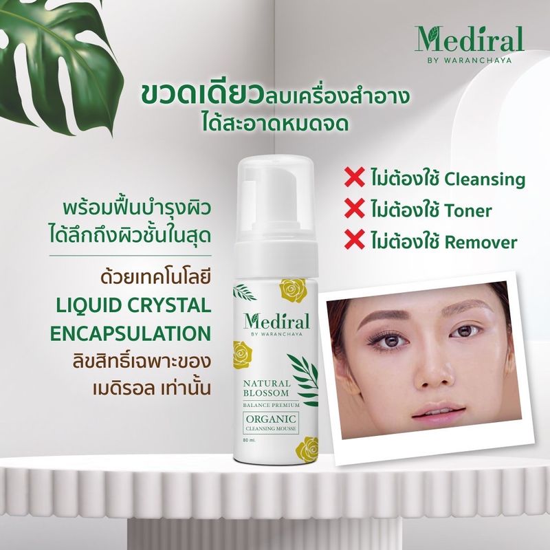 Mediral:มูสโฟมทำความสะอาดผิวหน้า,มูส 1,Free Shipping