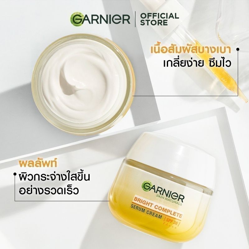 การ์นิเย่ ไบรท์ คอมพลีท เซต เดย์ครีม SPF30 50มล + ไนท์ครีม 50มล Garnier Day + Night Cream ครีมบำรุงผิวหน้า ครีมทาหน้า