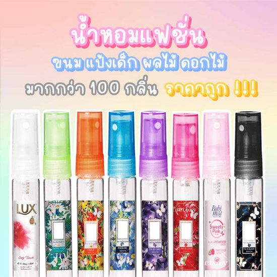 [มีสินค้าพร้อมส่ง] น้ำหอมขนาดพกพา 10ml น้ำหอมราคาถูก ( ราคาถูก / ส่ง )