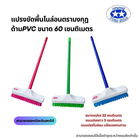 แปรงขัดพื้นไนล่อน ตรามงกุฎ ด้ามสั้น 60 เซนติเมตร ( คละสี )