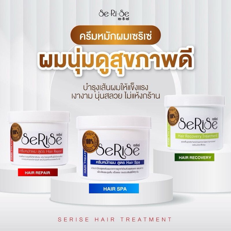 Serise  เซริเซ่ ครีมหมักผม แฮร์สปา ทรีทเม้นท์ Treatment hair spa 500 ml.