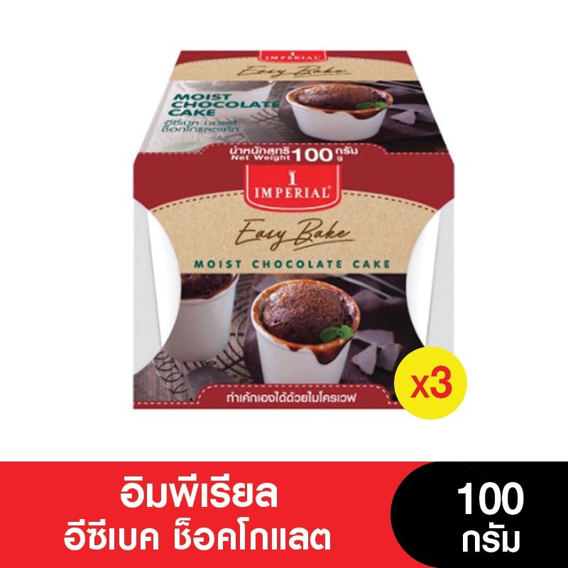 Imperial อีซีเบค ไมโครเวฟเค้ก 1 นาที ช็อคโกแลต Easy Bake Moist Chocolate Cake 100g. ( 3 กล่อง)