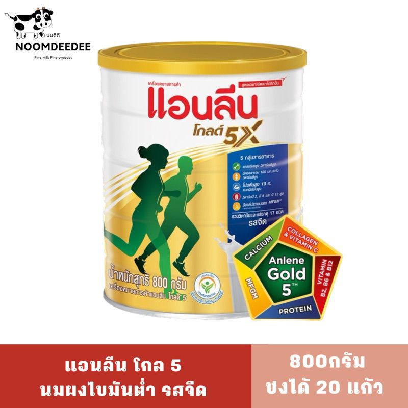 [BBF: 01/01/2025] แอนลีนโกล 5 (Anlene Gold 5) นมผงไขมันต่ำ รสจืด