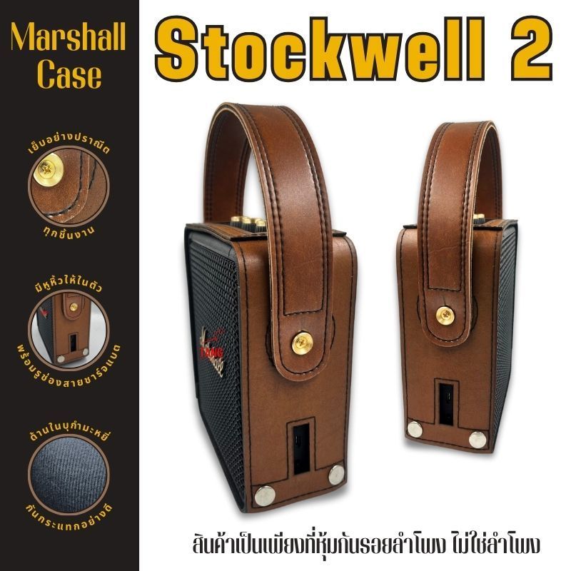 ที่หุ้มกันรอยลำโพง marshall stockwell 2 ‼️ไม่ใช่ตัวลำโพงนะครับ‼️สำหรับหุ้มกันรอยลำโพงส่งตรงจาากผู้ผลิตเจ้าแรกในไทย