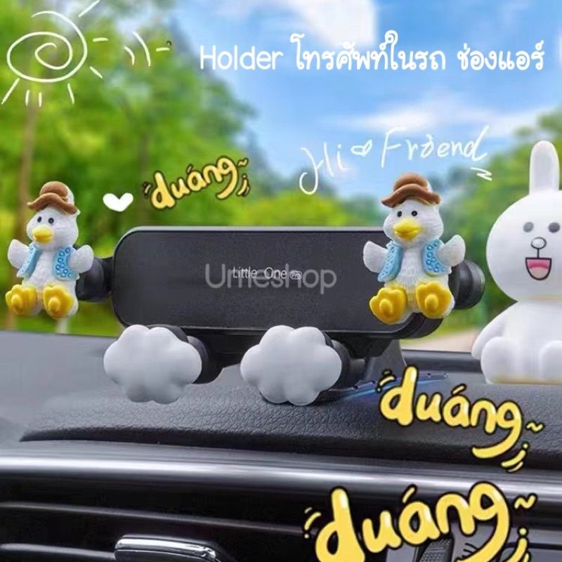 car holder  ขาตั้งโทรศัพท์รถยนต์ ที่จับโทรศัพท์ในรถ holder Bear holder duck car holder ขาตั้งโทรศัพท์