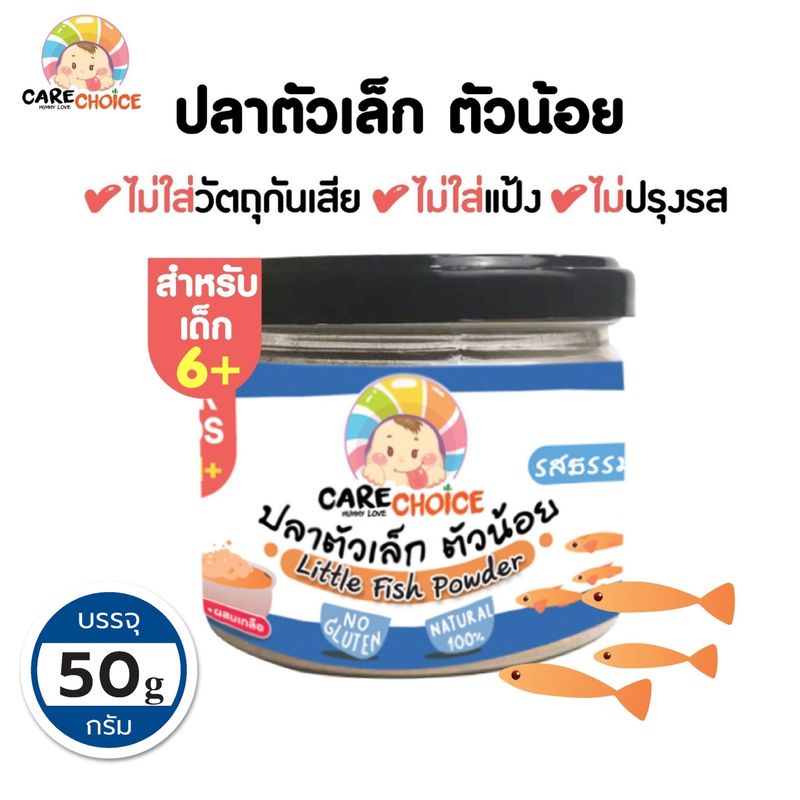 C999 เนื้อสัตว์บดผงเบบี๋ 11 ชนิด แคร์ช้อยส์  สูตรธรรมชาติ ไม่ปรุงแต่ง อาหารเสริมสำหรับลูกน้อย ตับไก่บด เนื้อไก่บด ปลานิลหยอง เนื้อปลาบด