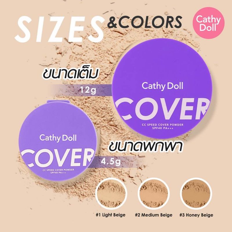 ส่งฟรี‼️ แป้งพัฟ เคที่ดอลล์ แป้งซีซี สปีดไวท์ ซับมันคุมมัน 12g Cathy Doll CC Speed White / Cover Powder / Oil Control Translucent