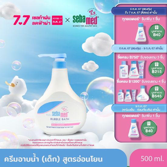 SEBAMED BABY BUBBLE BATH pH 5.5 500ML ผลิตภัณฑ์อาบน้ำสำหรับเด็ก เบบี้ ซีบาเมด บับเบิ้ล บาธ 500มล (ใช้ได้ตั้งแต่แรกเกิด สำหรับผิวแห้ง บอบบาง แพ้ง่าย)