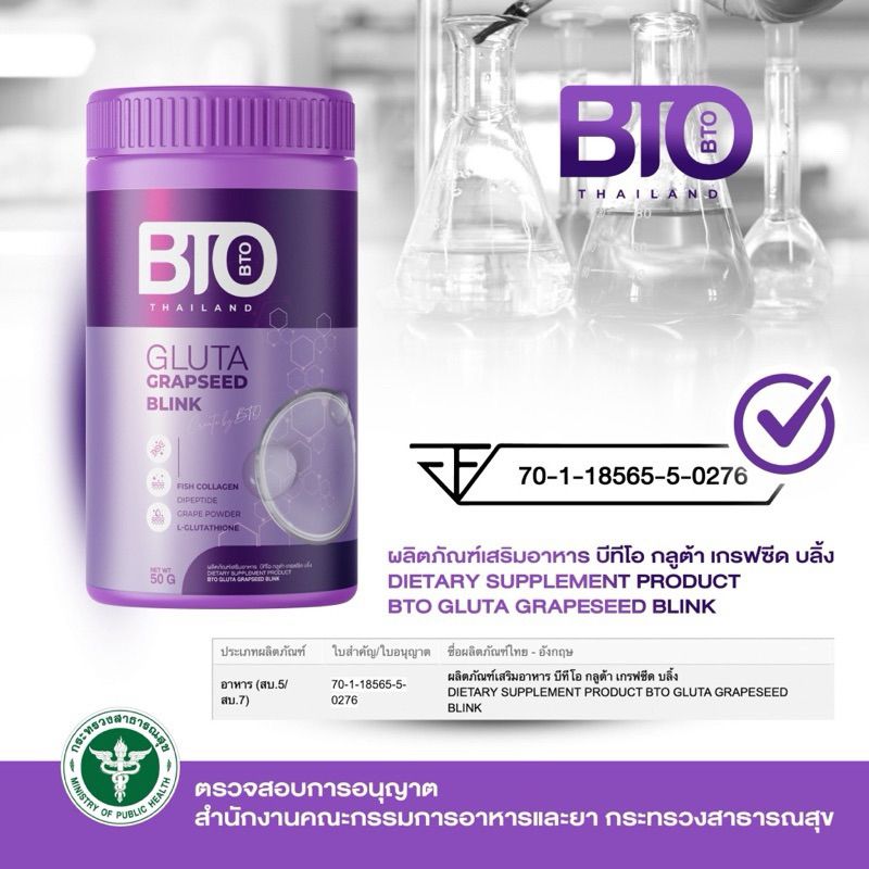 แท้💯% น้ำชง BTO <ใหม่> BTO Gluta grapeseed blink (1 กระปุก) กลูต้า บีทีโอ