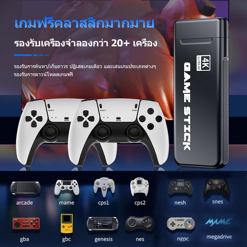 เกมส์ต่อทีวี game stick เกม HDMI 4K เครื่องเล่นเกมย้อนยุค ที่จับเกมบลูทูธ  64Gb ในตัวมี 10000 เกม รับประกัน 1 ปี