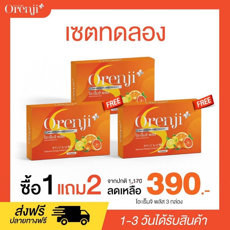 พร้อมส่งฟรี Orenji Plus โอะเร็นจิ พลัส วิตามินส้ม ของแท้100% มี อย