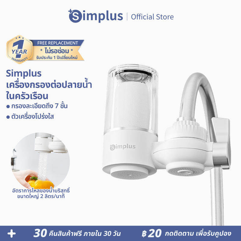 Simplus เครื่องกรองต่อปลายก๊อกน้ำ กรอง 7 ชั้น องค์ประกอบตัวกรองเซรามิก ล้างทำความสะอาดได้ สำหรับใช้ในห้องครัวและห้องน้ำWater Purifier JSQH005