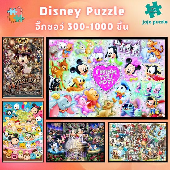 📣พร้อมส่ง📣【Disney】Jigsaw disney จิ๊กซอว์ 1000 ชิ้นของเด็ก จิ๊กซอว์ไม้ 1000 ชิ้น จิ๊กซอว์ 1000 ชิ้นสำหรับผู้ใหญ่ จิ๊กซอ จิ๊กซอว์ 500 ชิ้น🧩จิ๊กซอว์ 1000 ชิ้น สำหรับ ผู้ใหญ่ ตัวต่อจิ๊กซอว์ จิ๊กซอว์ การ์ตูน