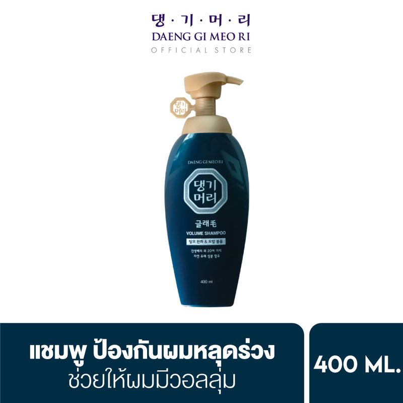 แชมพูแก้ผมร่วง แทงกีโมรี สูตรแกลมโม Daeng Gi Meo Ri  Glamo Shampoo 400 ml เพิ่มวอลลุ่ม สูตรอ่อนโยน