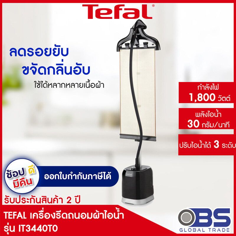 เตารีด tefal เครื่องรีดผ้าไอน้ำ  PRO STYLE รุ่น IT3440 ความจุ 1.5 ลิตร กำลังไฟ 1800 วัตต์  เตารีดไอน้ำ