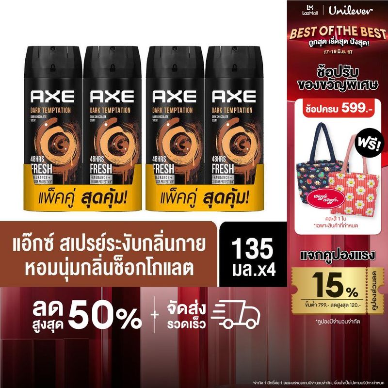 แอ๊กซ์ สเปรย์น้ำหอมระงับกลิ่นกาย แพ็คคู่ 135 มล. x2 AXE Deodorant Body Spray 135 ml. Twin x2 (4 ขวด)