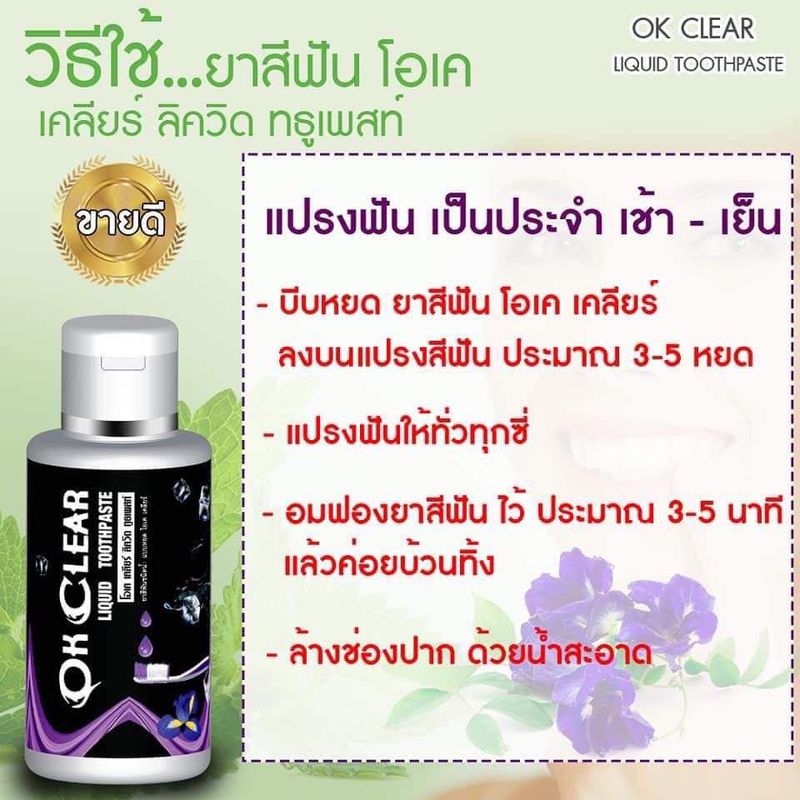 🙏♥️💯สินค้าขายดี (เก็บคูปองส่วนลดก่อนสั่งซื้อ) แท้ 100% ยาสีฟัน โอเคเคลียร์ ปวดฟัน เสียวฟัน OK CLEAR