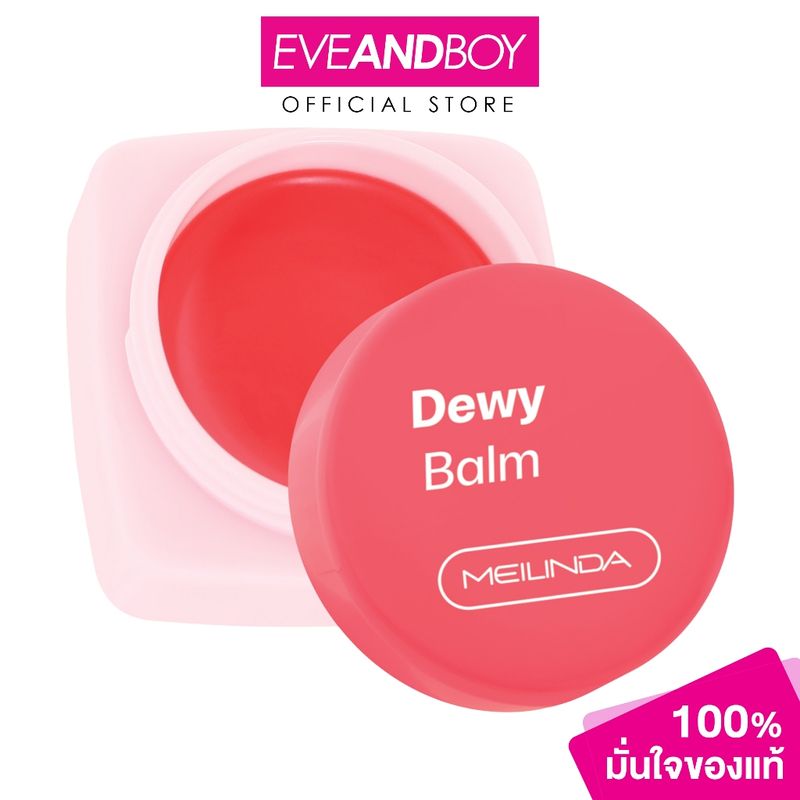 MEILINDA - Dewy Balm (21g.) เมลินดา ดิวอี้ บาล์ม