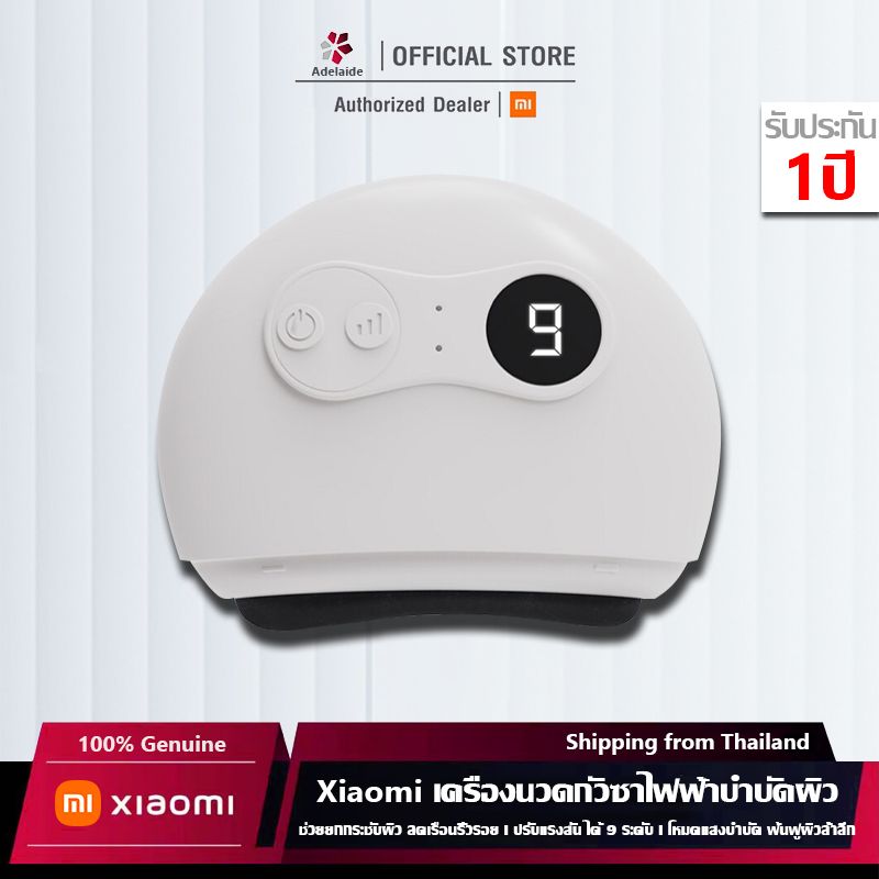 【พร้อมส่ง】Xiaomi เครื่องนวดกัวซาไฟฟ้าบำบัดผิว ด้วยหินธรรมชาติ Electric Gua sha