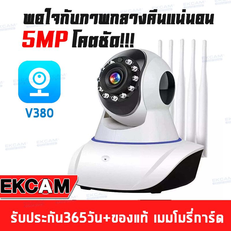 🌈🔐กล้องไร้สาย V380 Pro กล้องวงจรปิด Wifi 3.0 /5.0ล้านพิกเซล 5เสา+5Gเทคโนโลยีใหม่ สัญญาณที่ดีขึ้นและราบรื่นขึ้ พร้อมโหมดกลางคืน IP Camera กล้องวงจรปิดไร้สาย