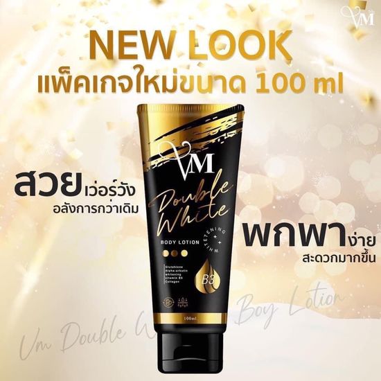 ส่งฟรี!! โลชั่นวีเอ็ม VM โลชั่นดับเบิ้ลไวท์ ของแท้ เล็ก 100 มล แพ็คเกจใหม่