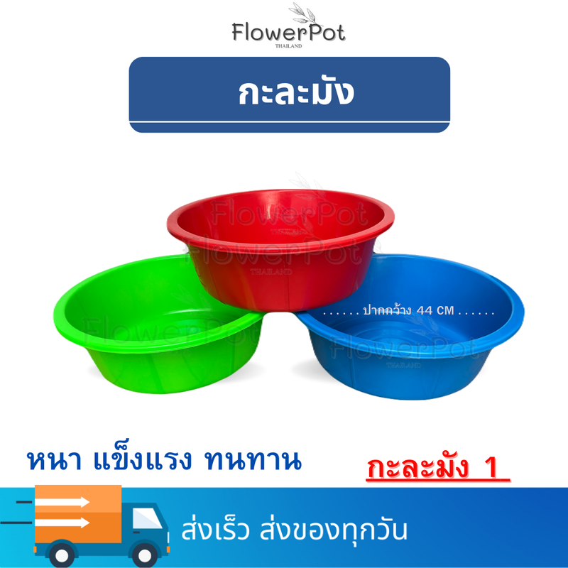 กะละมังพลาสติกใบใหญ่ ขนาดกว้าง 60 cm กะละมัง ใหญ่ สีดำ ทนทาน