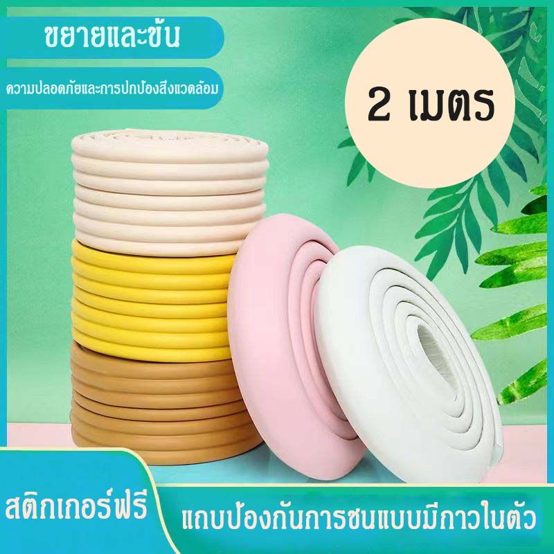 🔥พร้อมส่ง🔥กันกระแทกมุมโต๊ะ ยางกันกระแทก โฟมกันกระแทก โฟมกันกระแทกมุม โฟมกันกระแทกขอบโต๊ะ + มุมโต๊ะ พร้อมเทปกาวสองหน้า