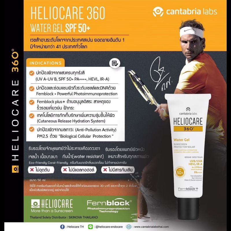 แถมกระเป๋า กันแดด Heliocare 360  GelOilFree/FluidCream/ Pediatric Mineral / Water Gel และ Ultra Gel SPF50+