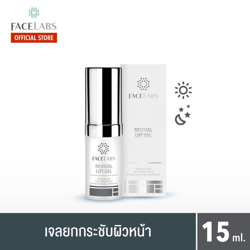 FACELABS REVIVAL LIFT GEL เฟซแลบส์ เวชสำอาง เจลยกกระชับผิวหน้า 15 ml. (ครีมบำรุงผิวหน้าครีม)