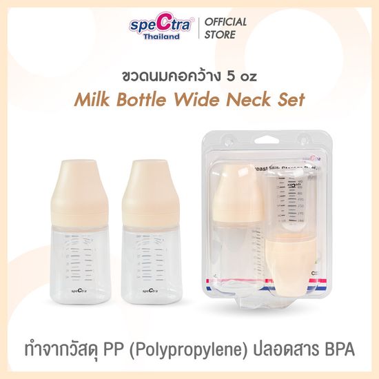 Spectra ขวดนมคอกว้าง 5 ออนซ์ สำหรับต่อกรวยปั๊มนมหรือเก็บน้ำนม สินค้าเเท้ศูนย์ไทย เเพ็ค 2 ขวด